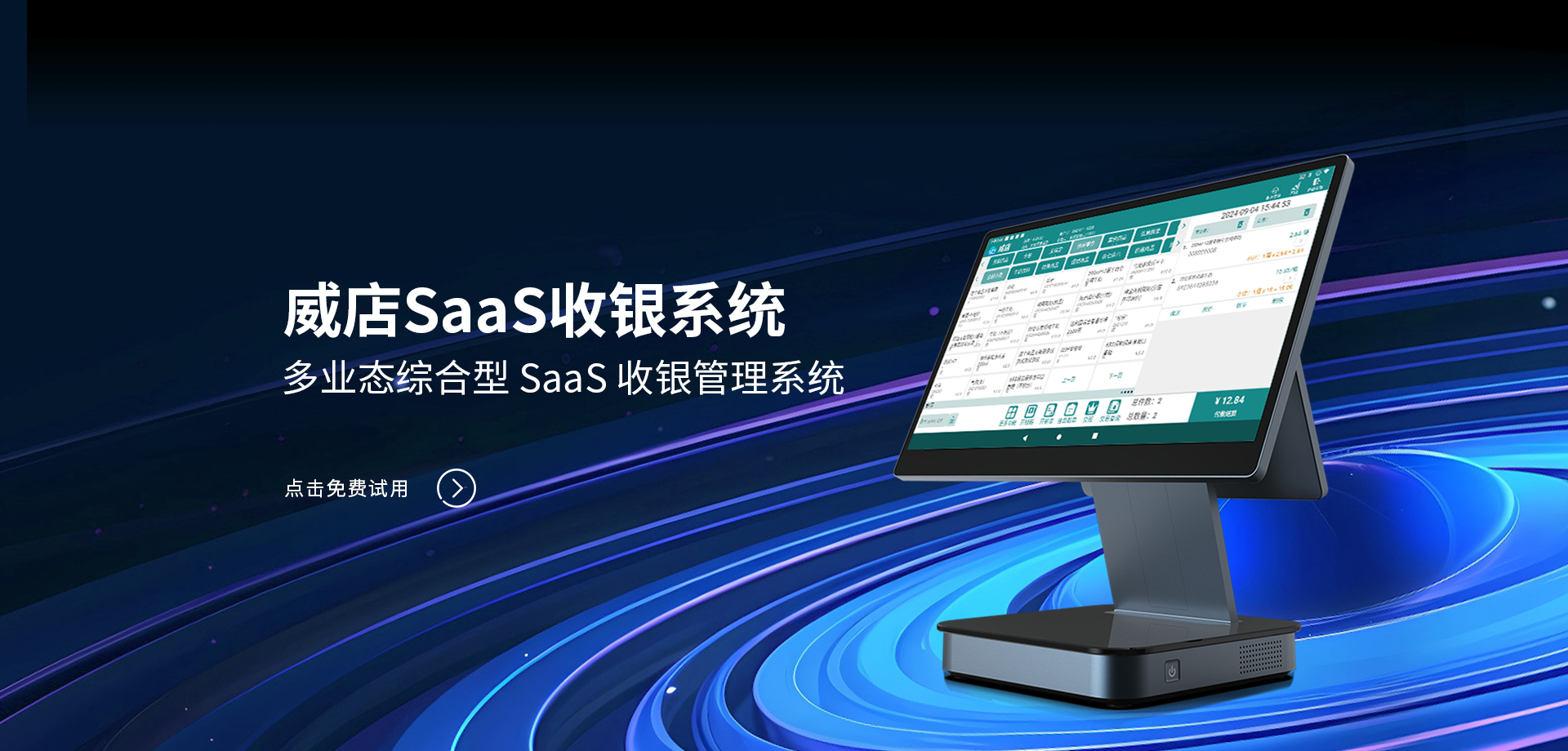 智百威威店SAAS