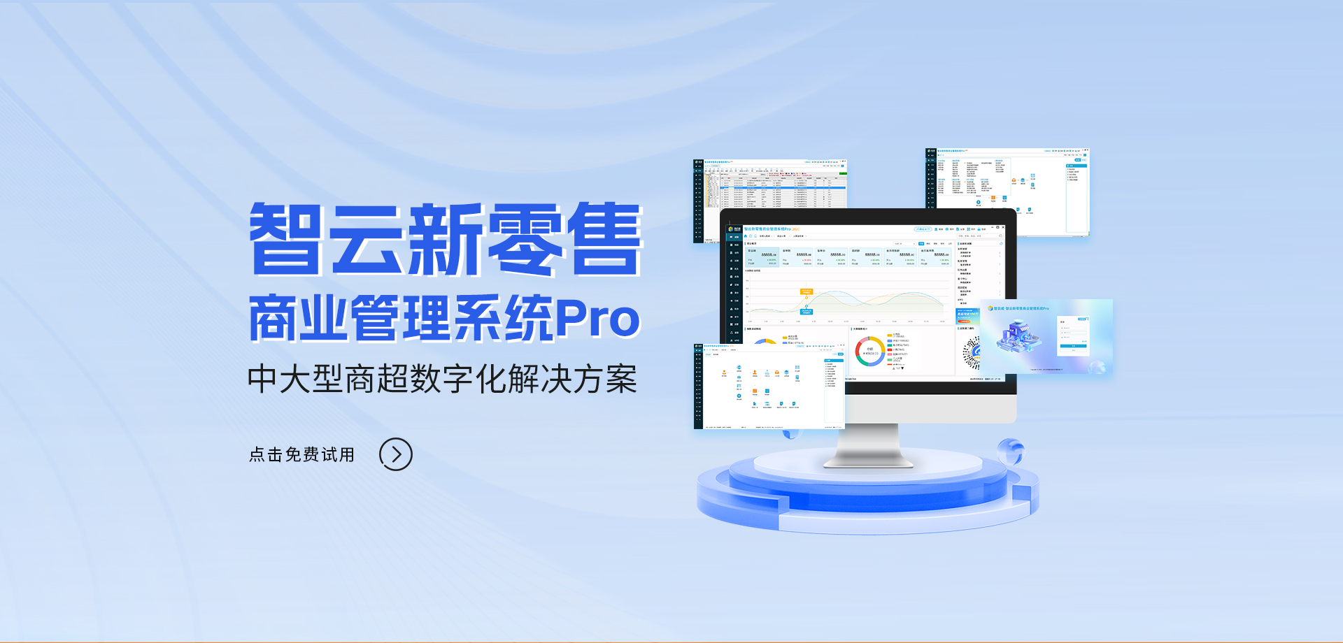 智百威智云新零售PRO