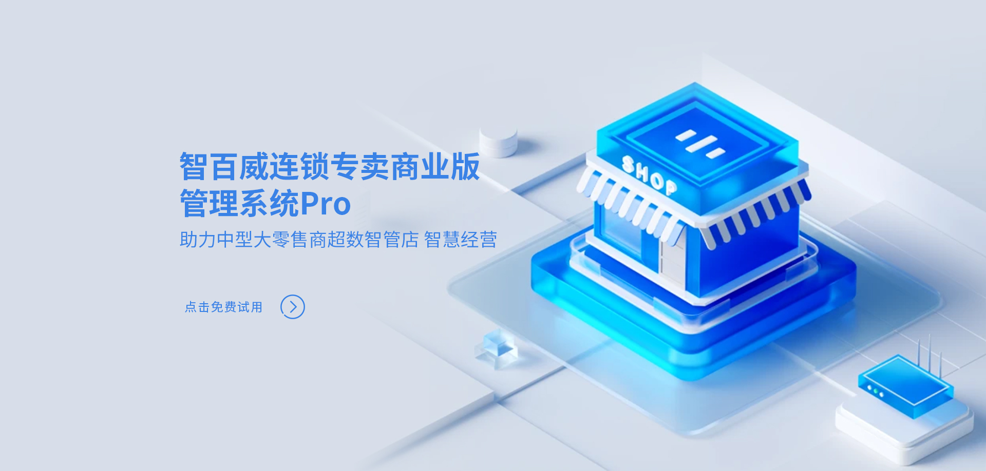 智百威专卖PRO